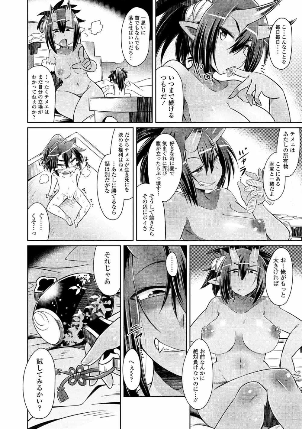 妖怪小料理屋にようこそ Page.204