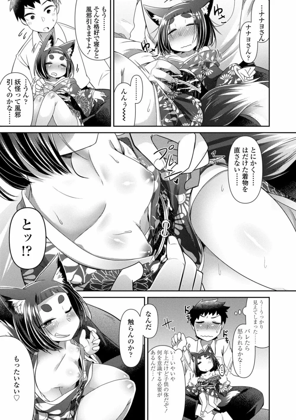 妖怪小料理屋にようこそ Page.23