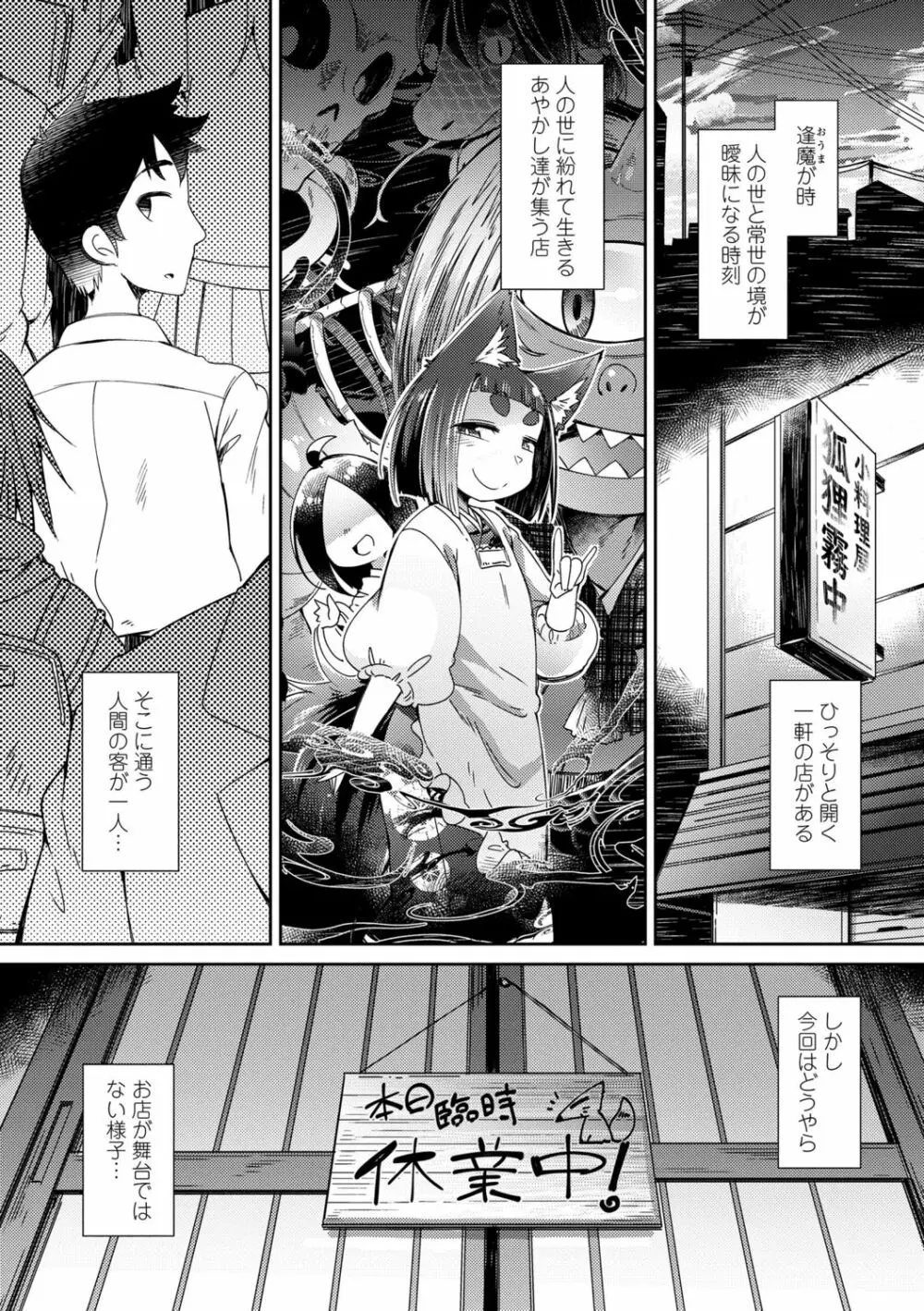 妖怪小料理屋にようこそ Page.35