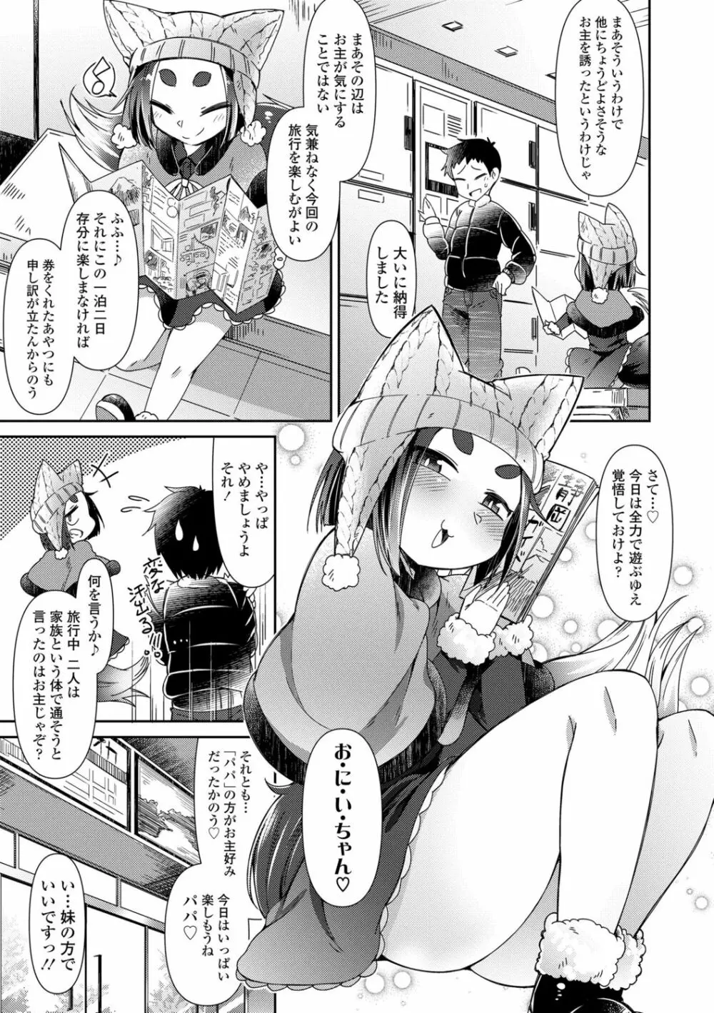 妖怪小料理屋にようこそ Page.39