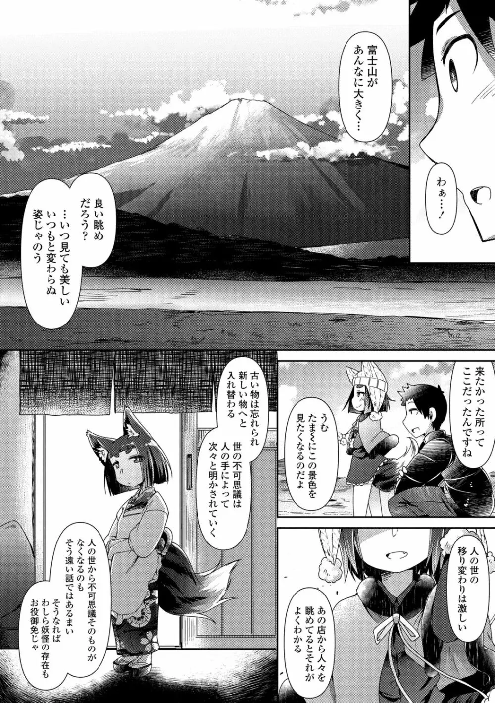 妖怪小料理屋にようこそ Page.44