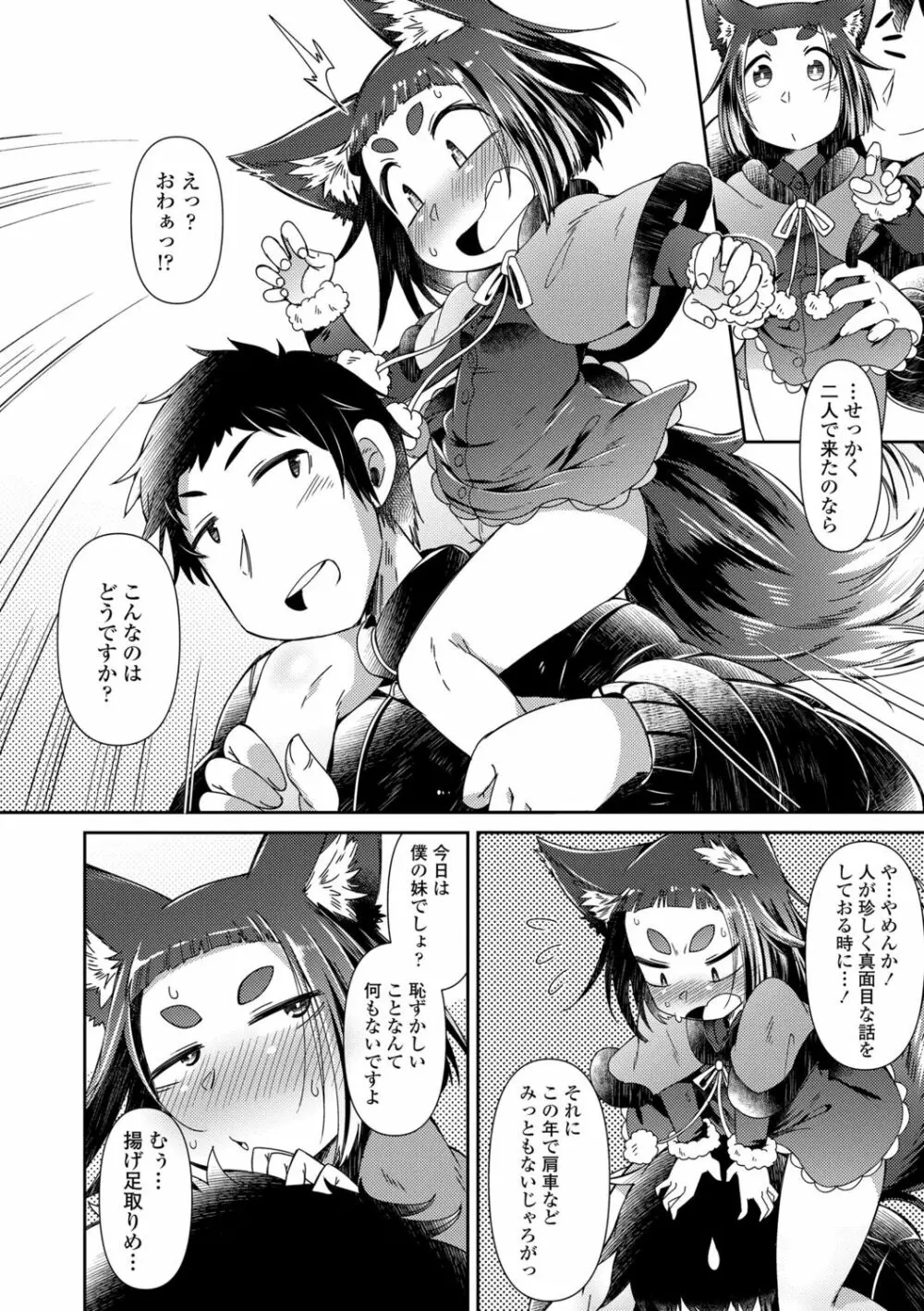 妖怪小料理屋にようこそ Page.46