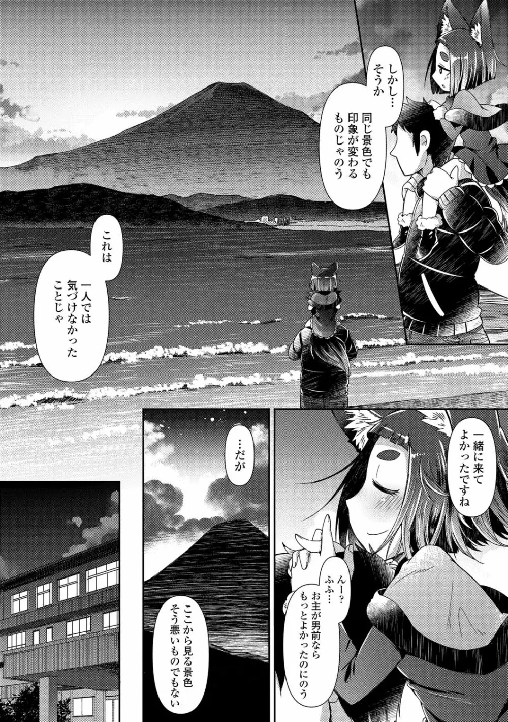 妖怪小料理屋にようこそ Page.47