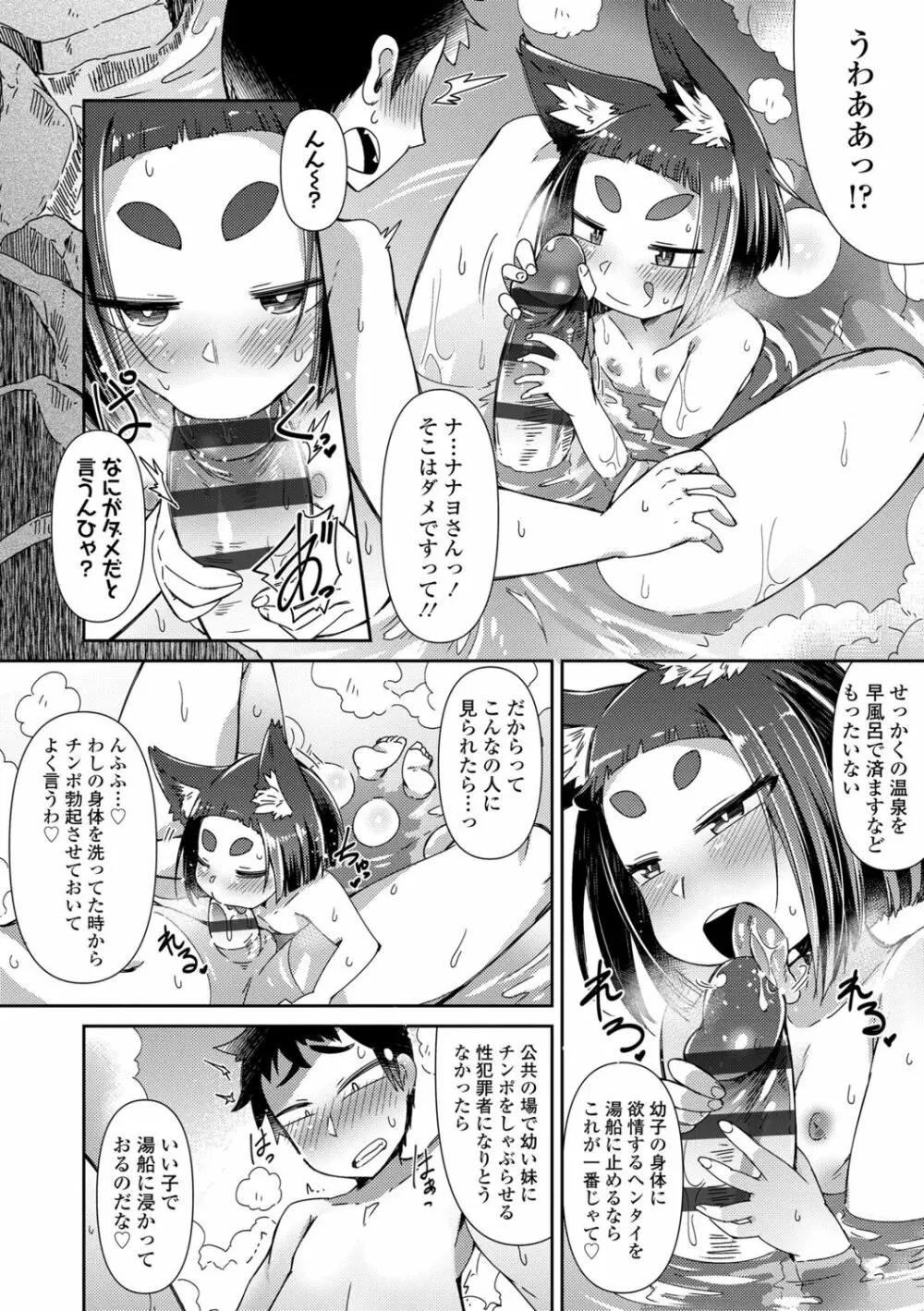 妖怪小料理屋にようこそ Page.52