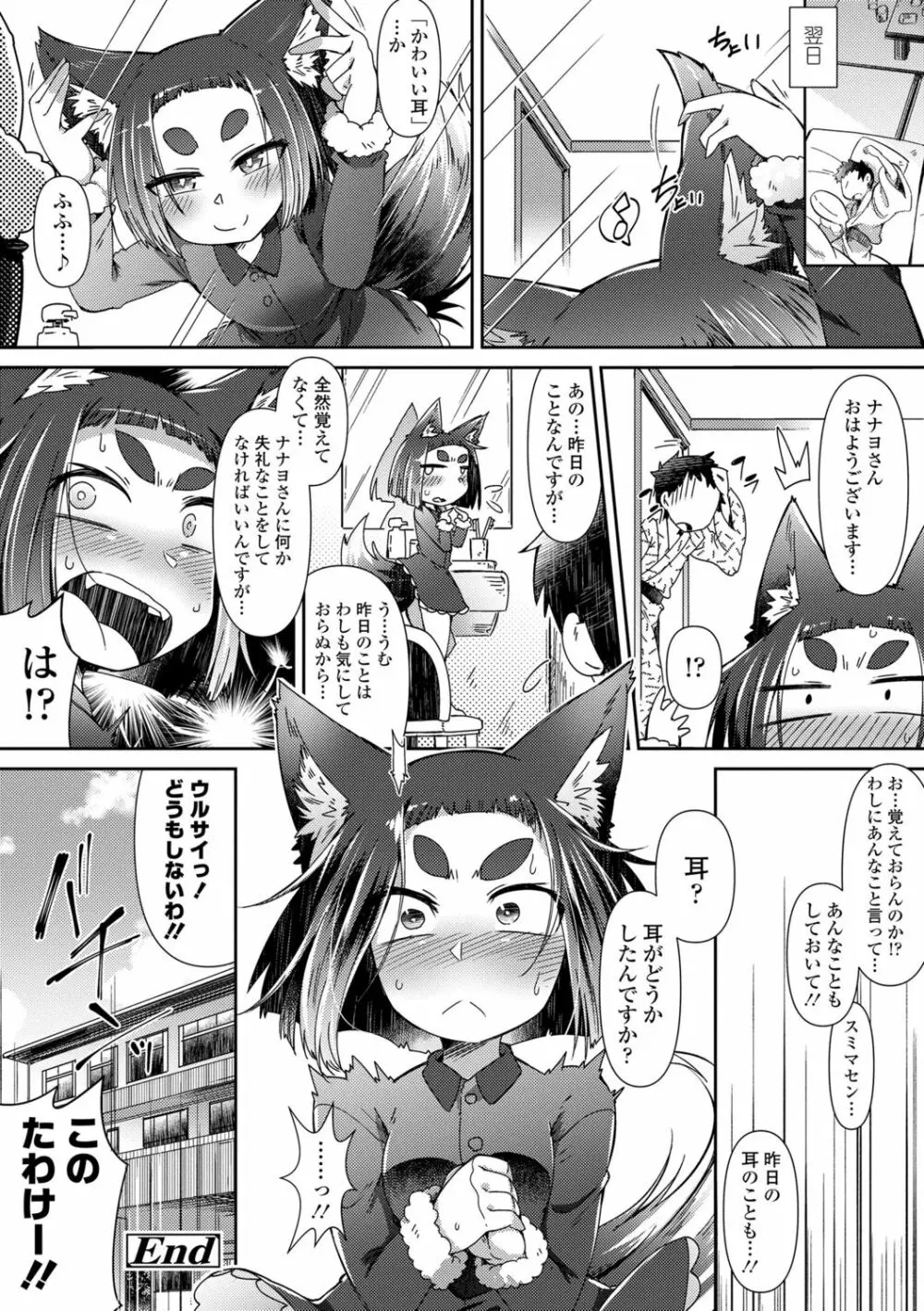 妖怪小料理屋にようこそ Page.64