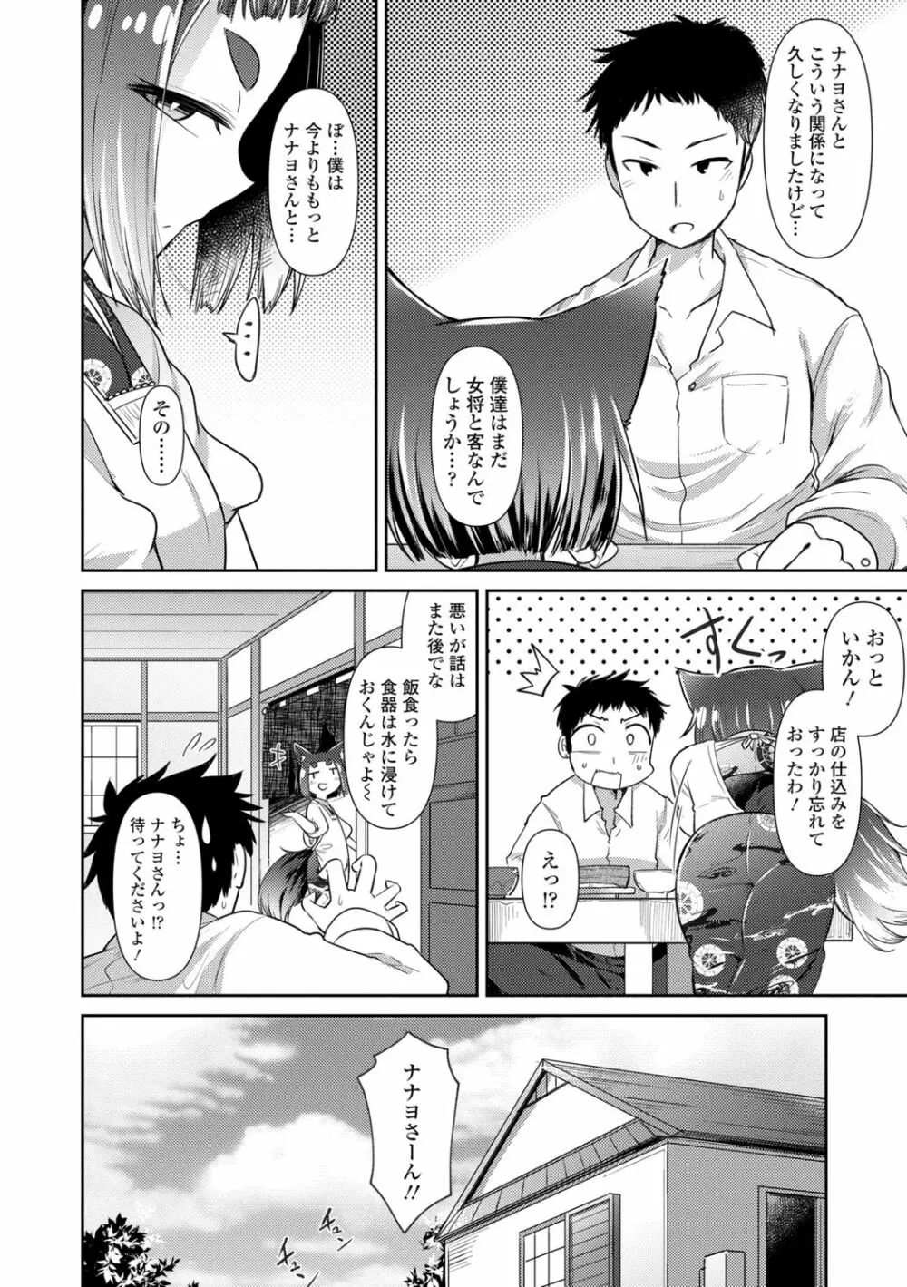 妖怪小料理屋にようこそ Page.74