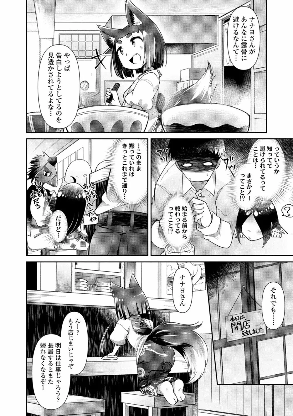 妖怪小料理屋にようこそ Page.76