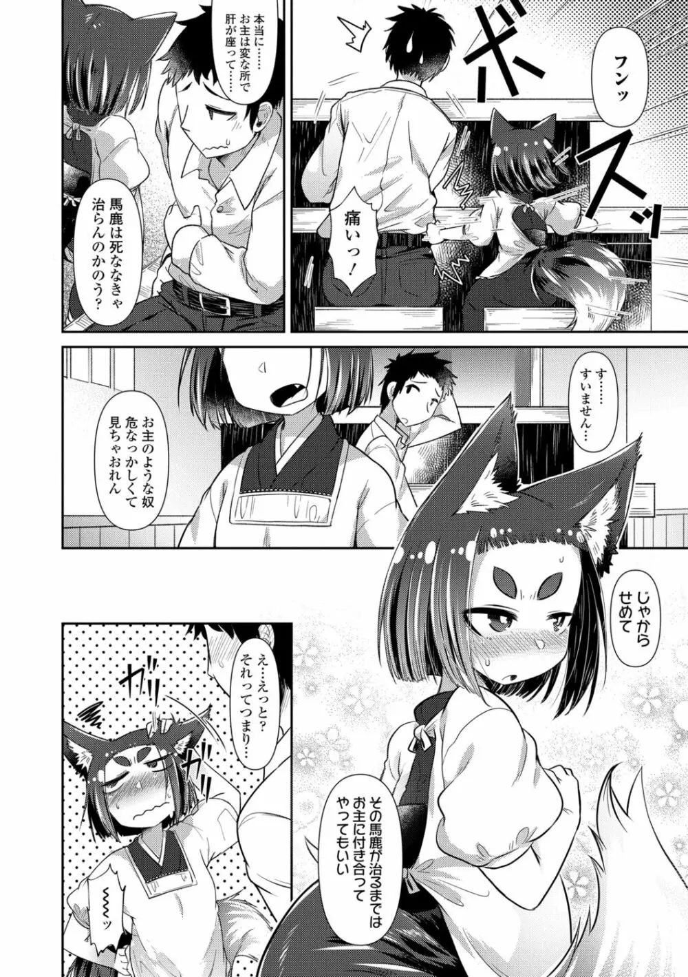 妖怪小料理屋にようこそ Page.80