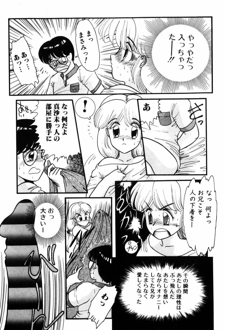 気まぐれな天使たち Page.14