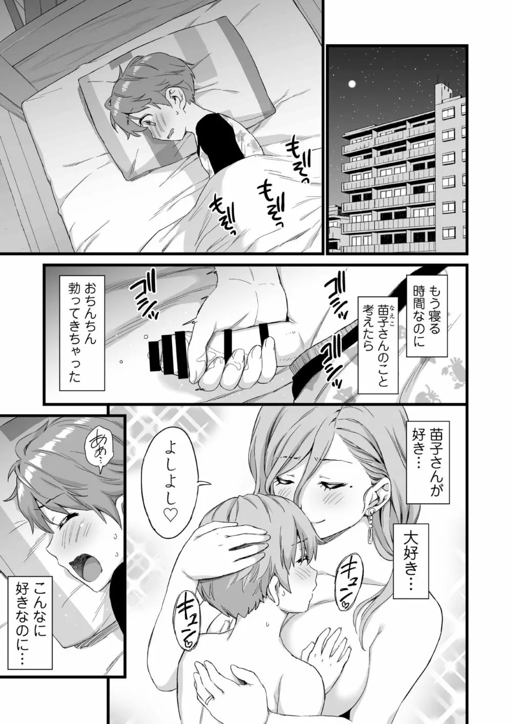 おっぱいな夏休み 総集編 Page.114