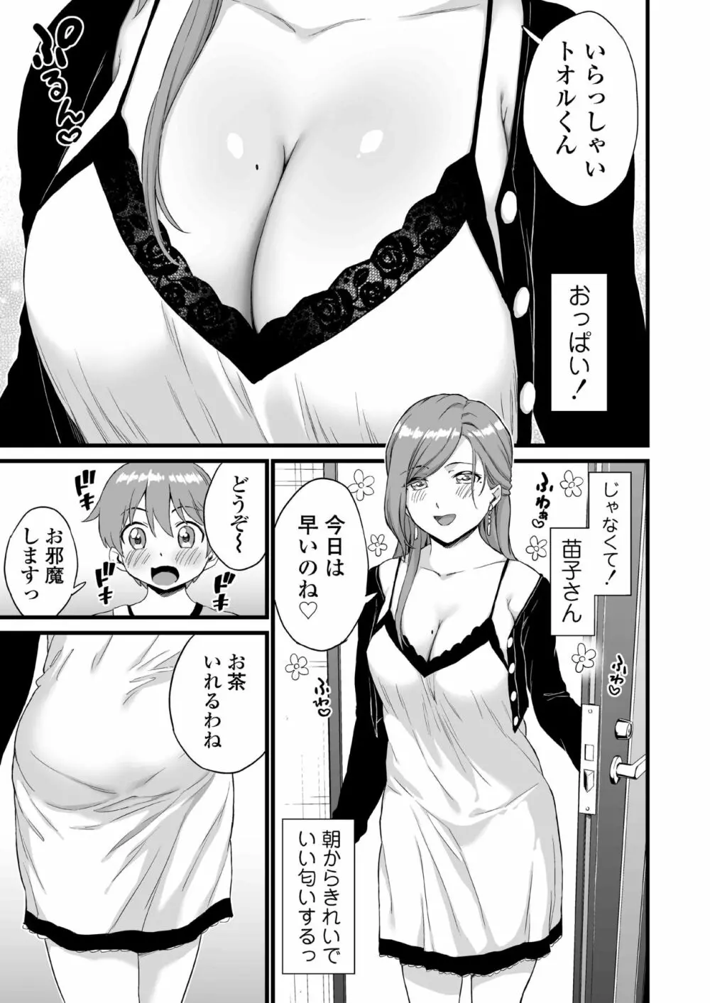 おっぱいな夏休み 総集編 Page.118