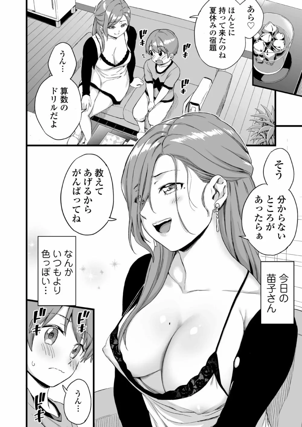 おっぱいな夏休み 総集編 Page.119