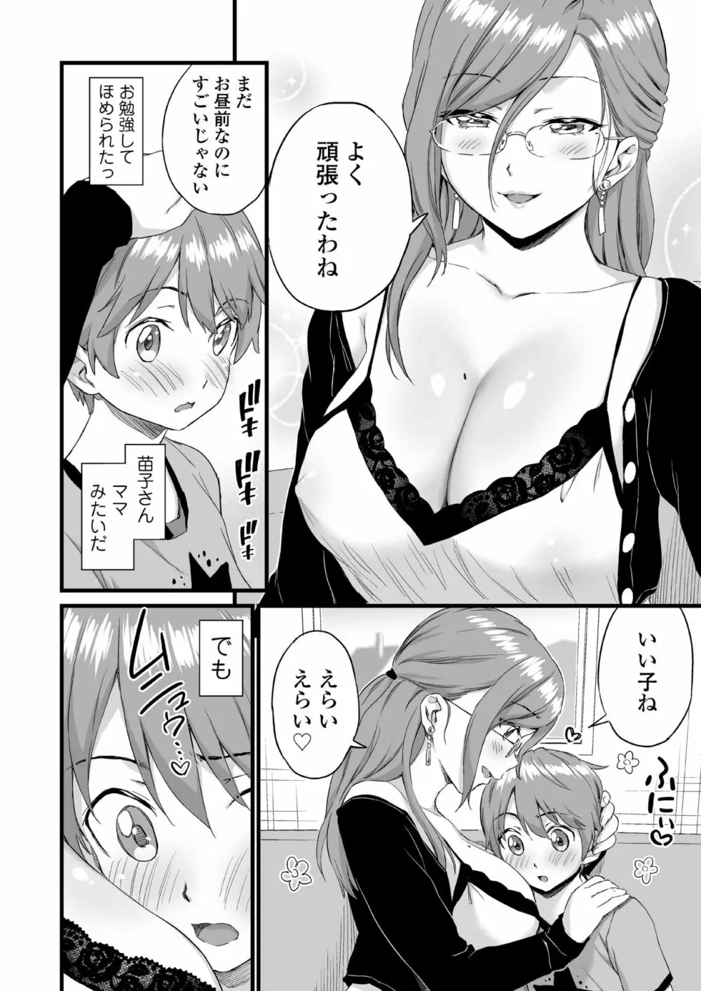 おっぱいな夏休み 総集編 Page.121