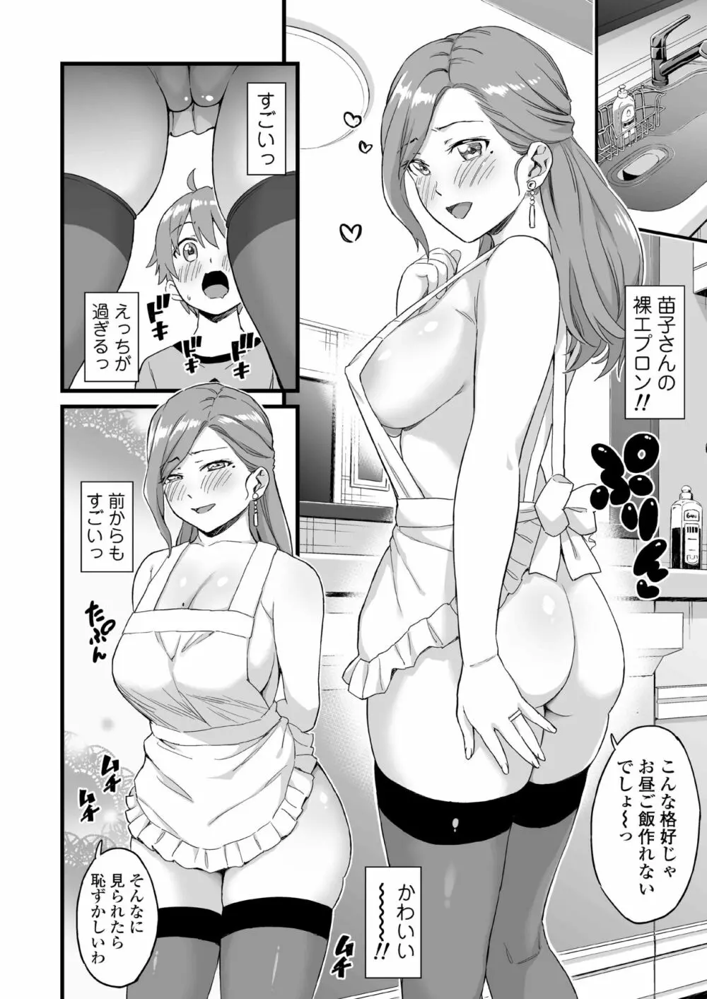 おっぱいな夏休み 総集編 Page.137