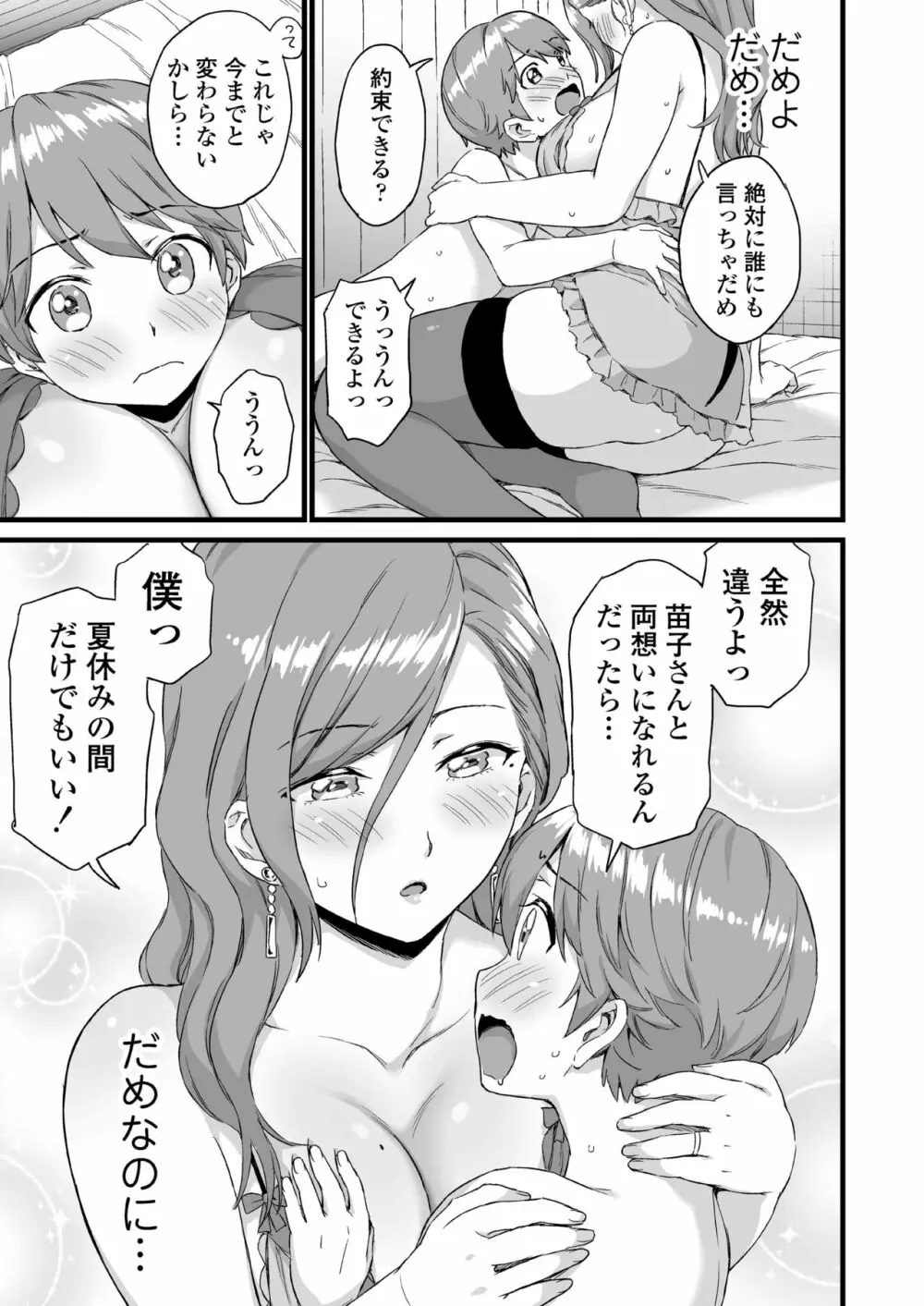 おっぱいな夏休み 総集編 Page.156