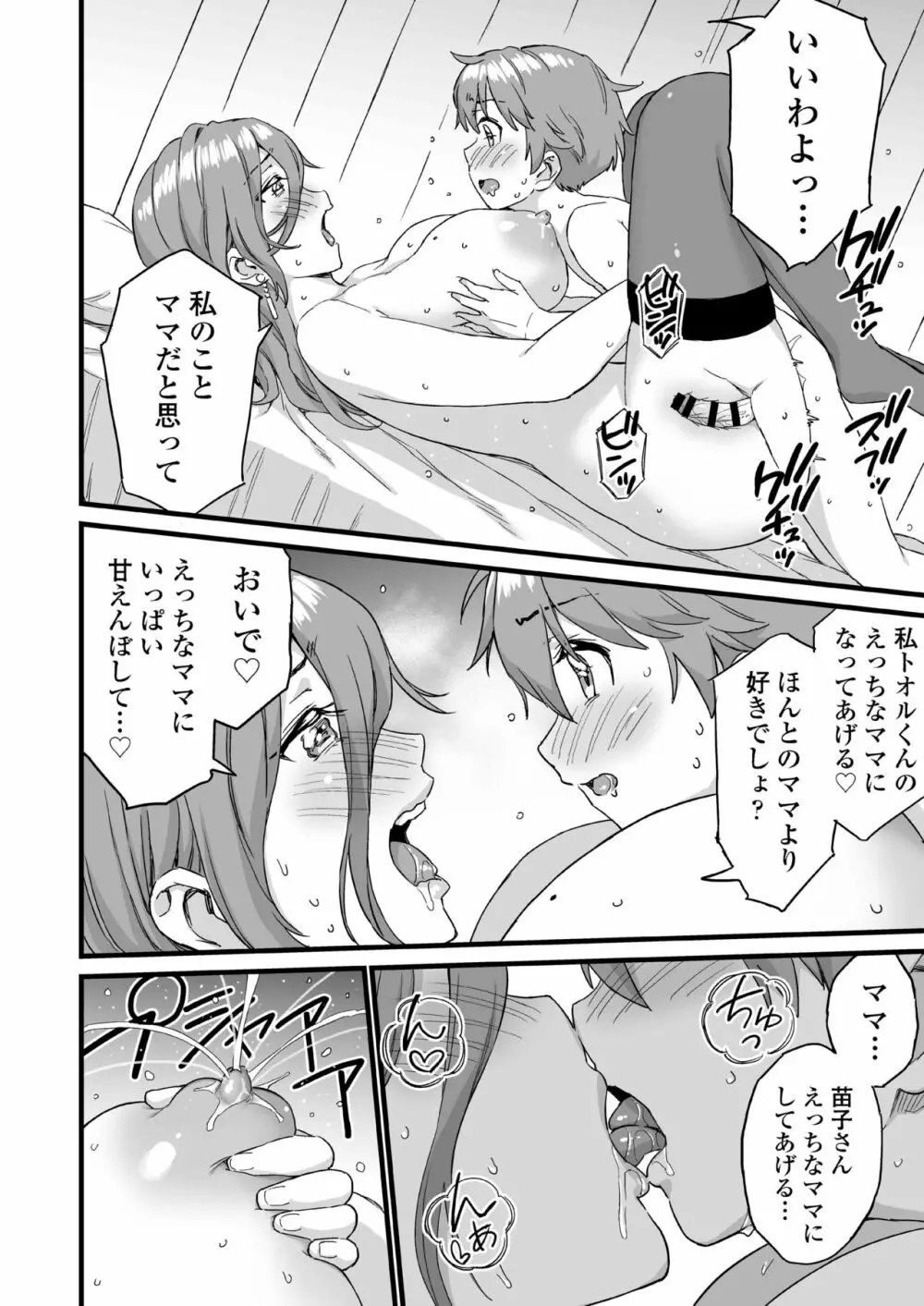 おっぱいな夏休み 総集編 Page.181