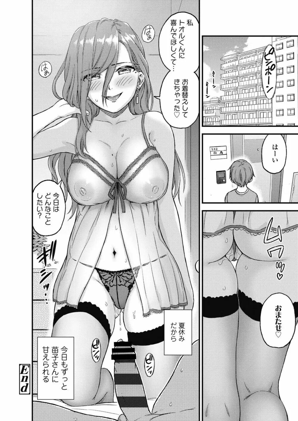 おっぱいな夏休み 総集編 Page.51