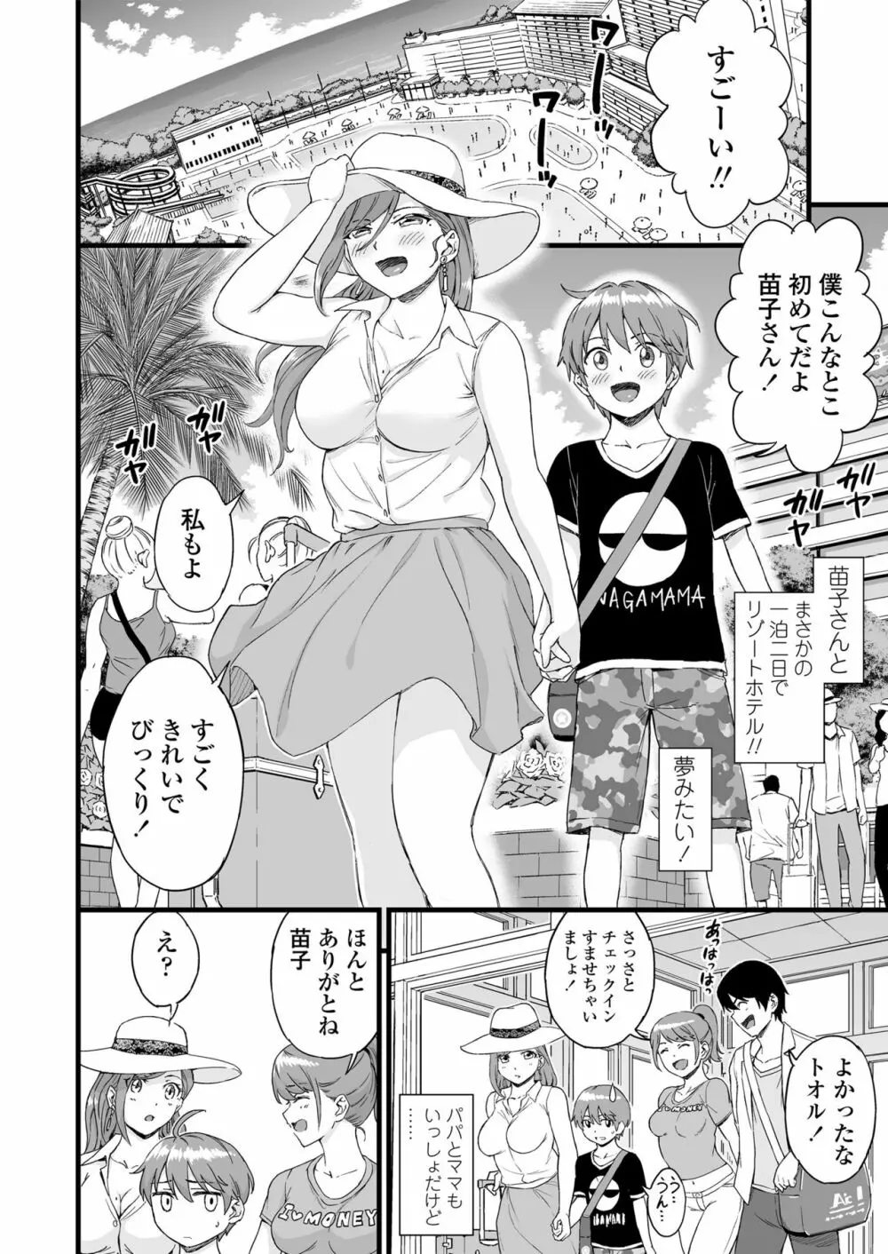 おっぱいな夏休み 総集編 Page.56