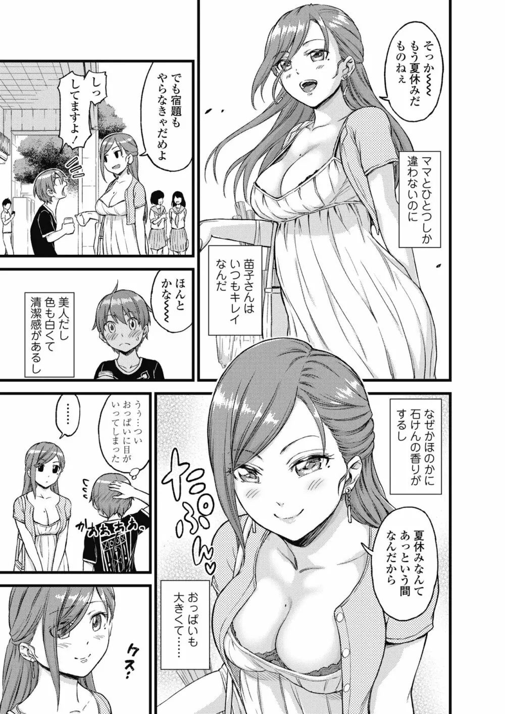 おっぱいな夏休み 総集編 Page.6