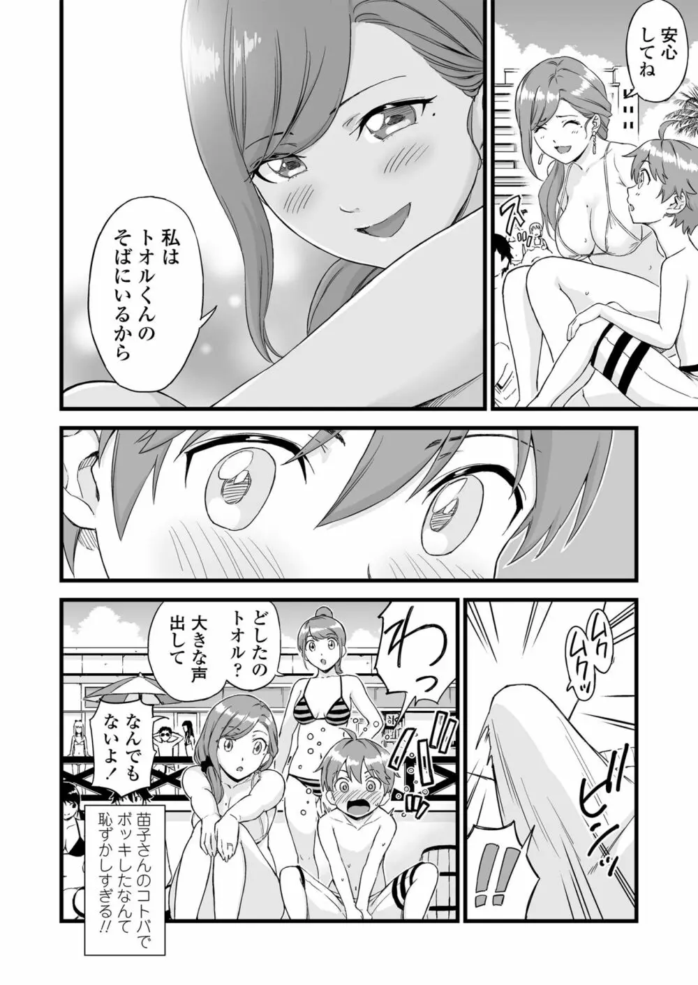 おっぱいな夏休み 総集編 Page.60