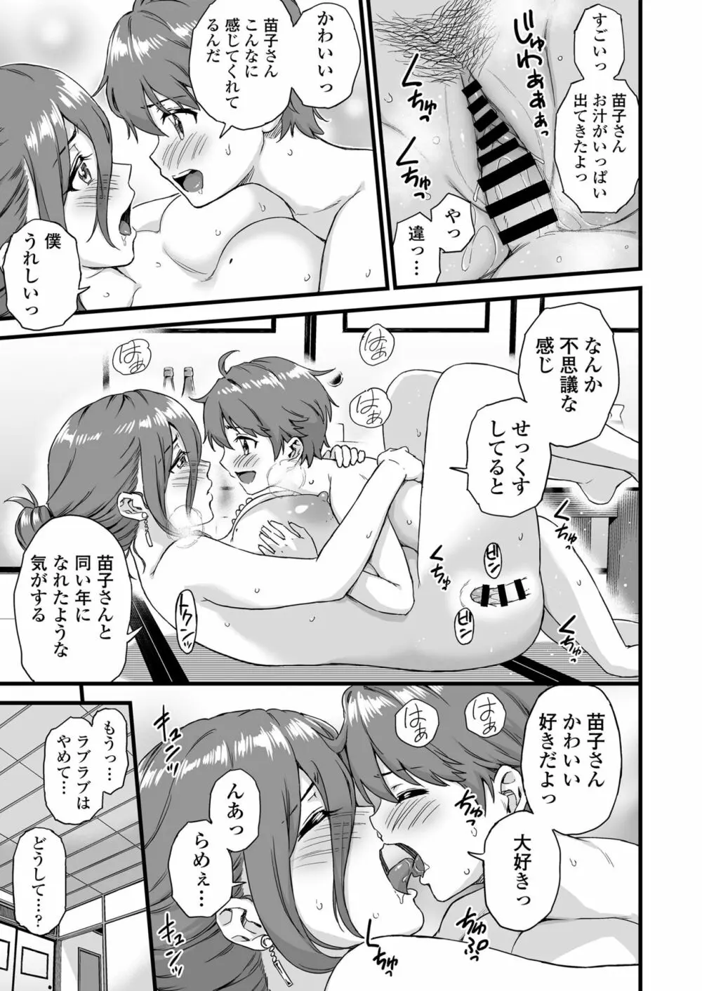 おっぱいな夏休み 総集編 Page.97