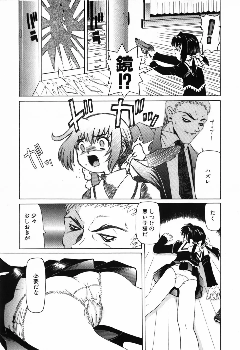 妹のだいじなとこ Page.118