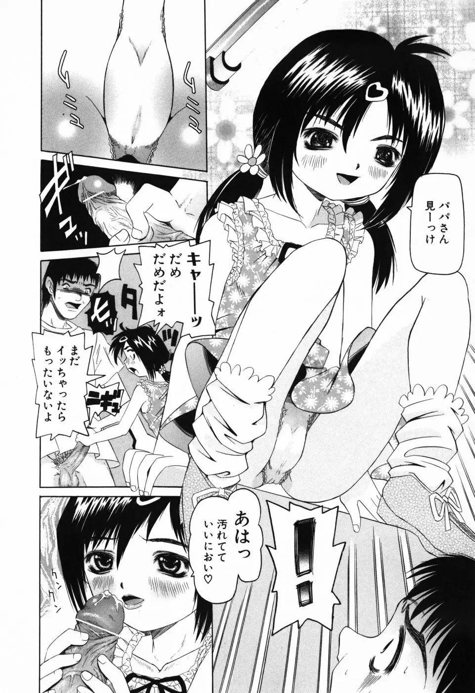 妹のだいじなとこ Page.151