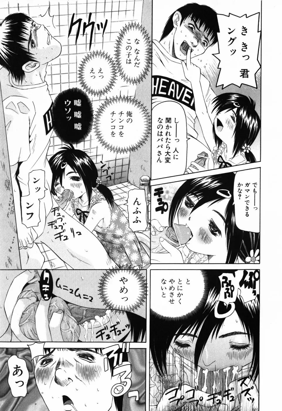 妹のだいじなとこ Page.152