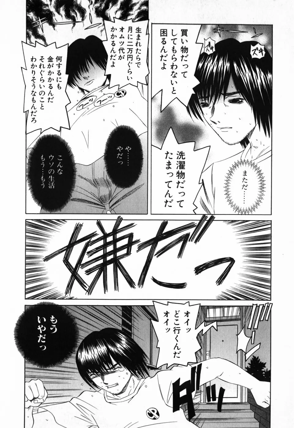 妹のだいじなとこ Page.21