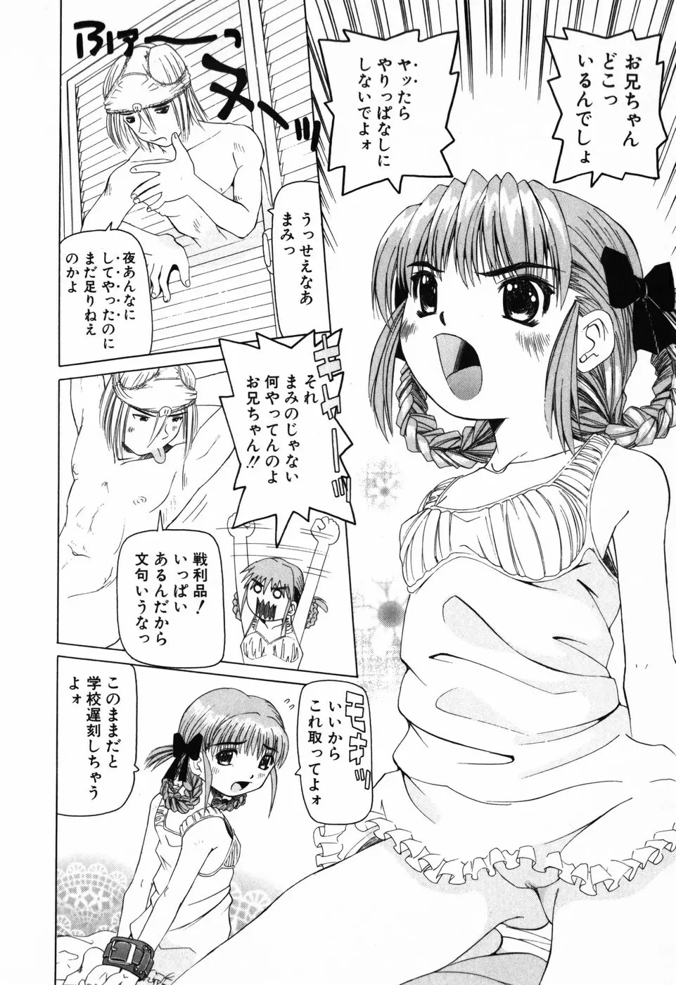 妹のだいじなとこ Page.49