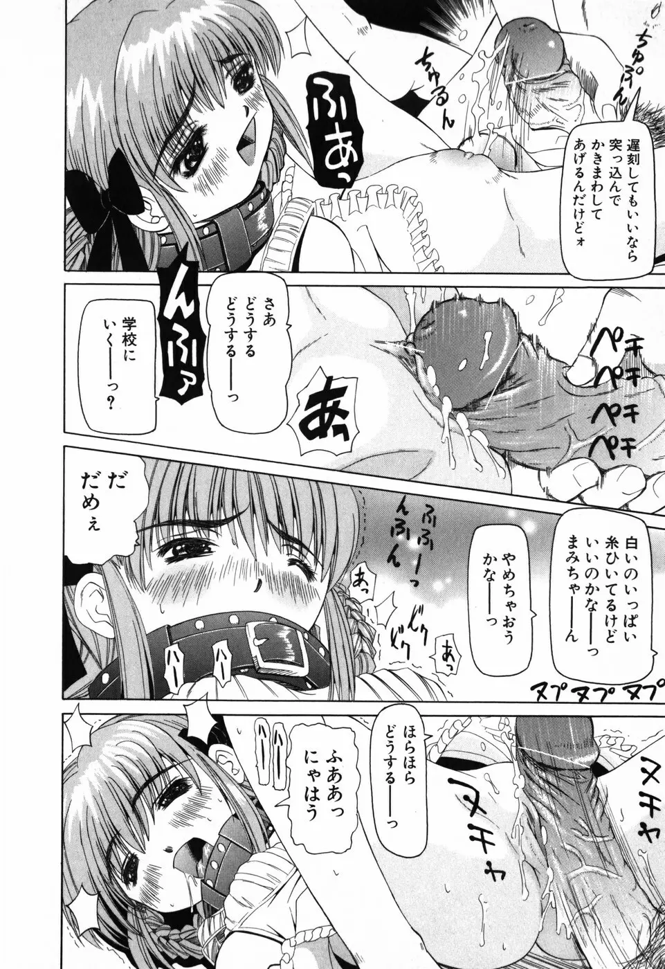 妹のだいじなとこ Page.53