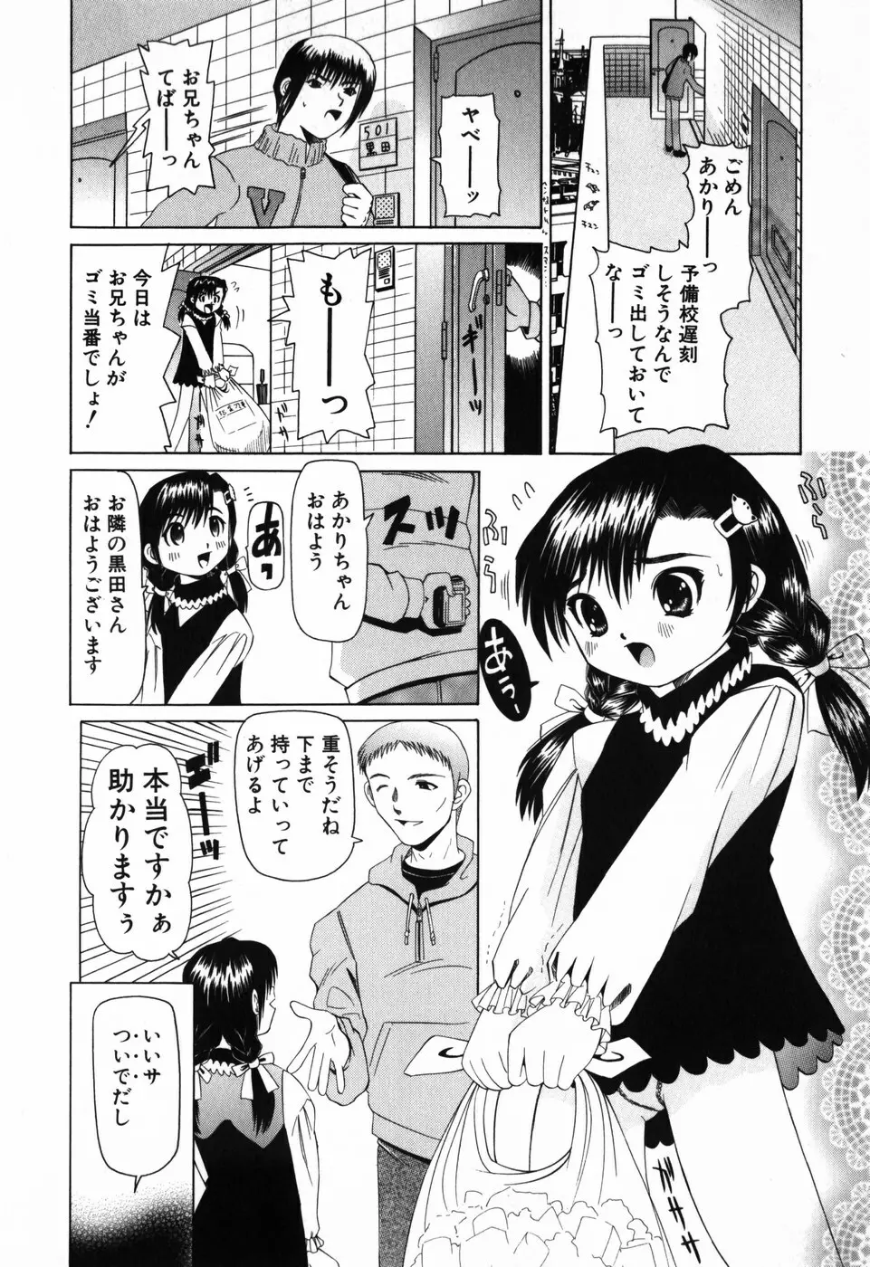 妹のだいじなとこ Page.95