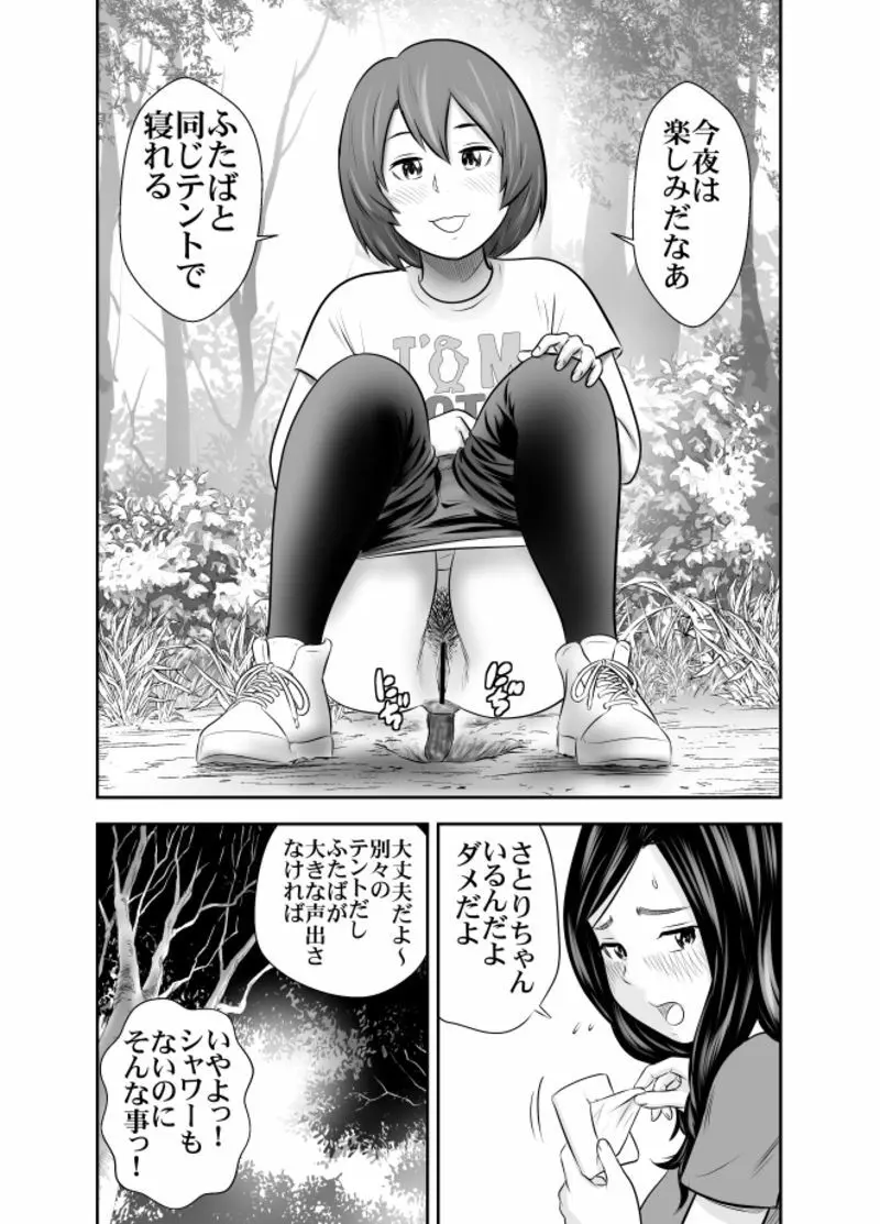 自然と排泄～夏キャンプ編③～ Page.3