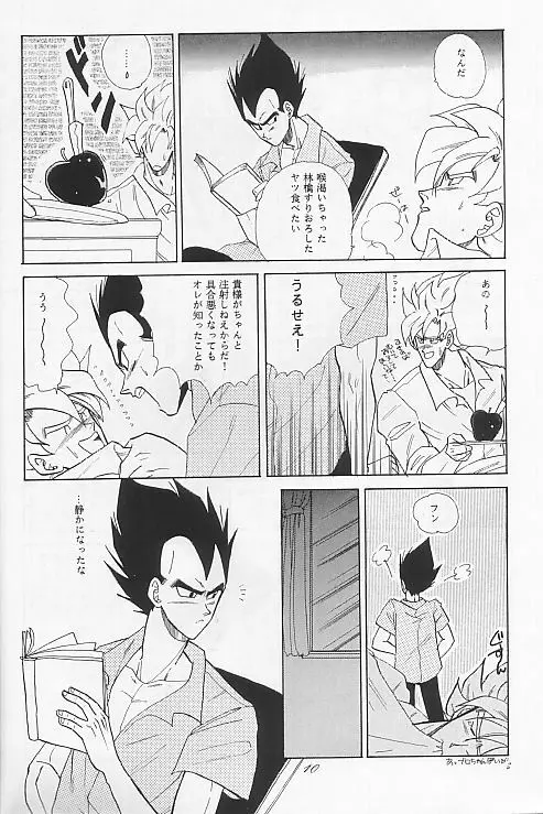 LOVE PARADE Page.8