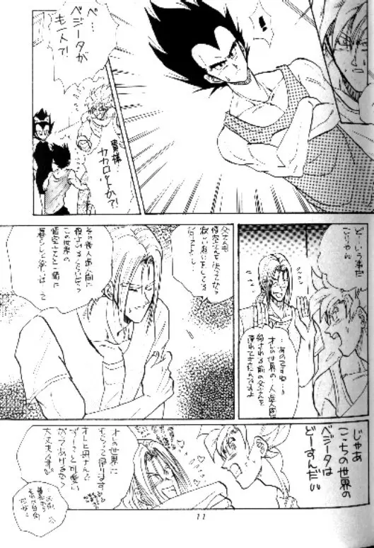 ここだけの二人!! Page.10