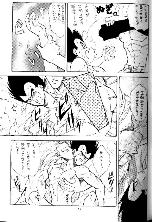 ここだけの二人!! Page.16