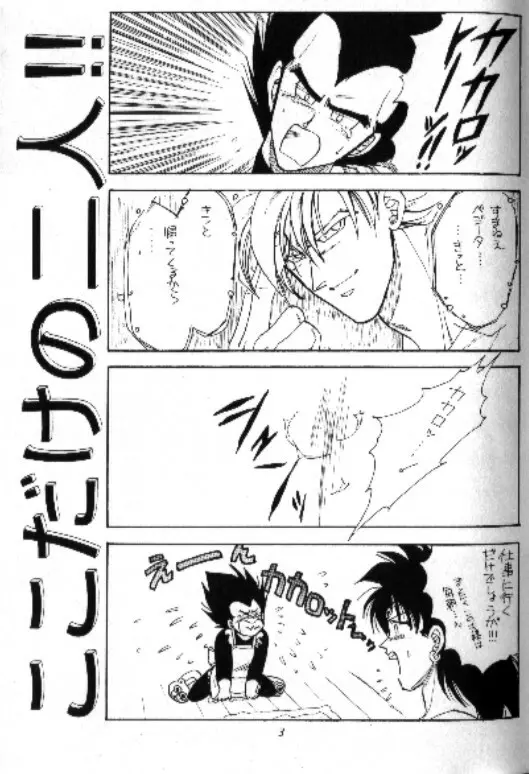 ここだけの二人!! Page.2