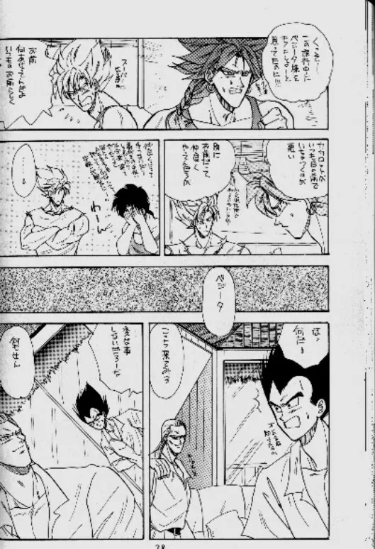 ここだけの二人!! Page.27