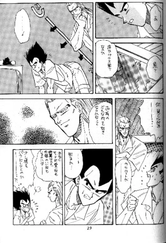 ここだけの二人!! Page.28