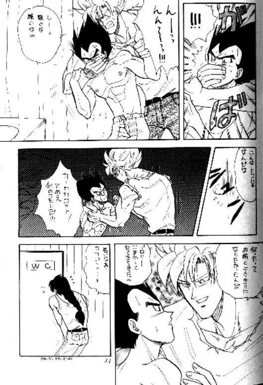 ここだけの二人!! Page.30