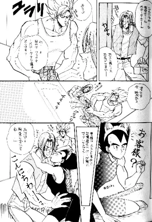 ここだけの二人!! Page.6