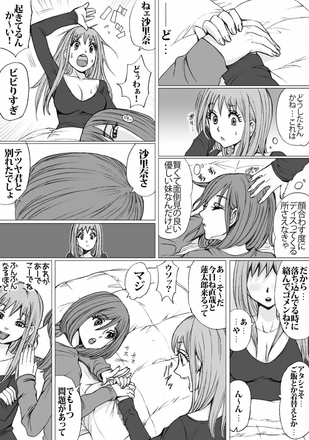 GOOD MIND TO ME かわいい関係 2 Page.31