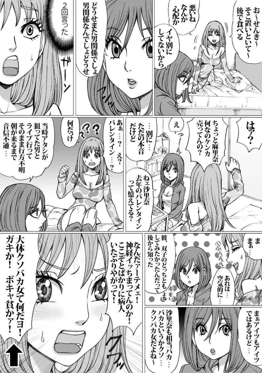 GOOD MIND TO ME かわいい関係 2 Page.4