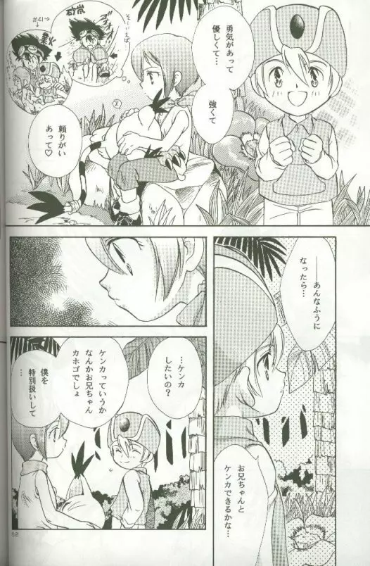 サイバーフロンティア Page.50