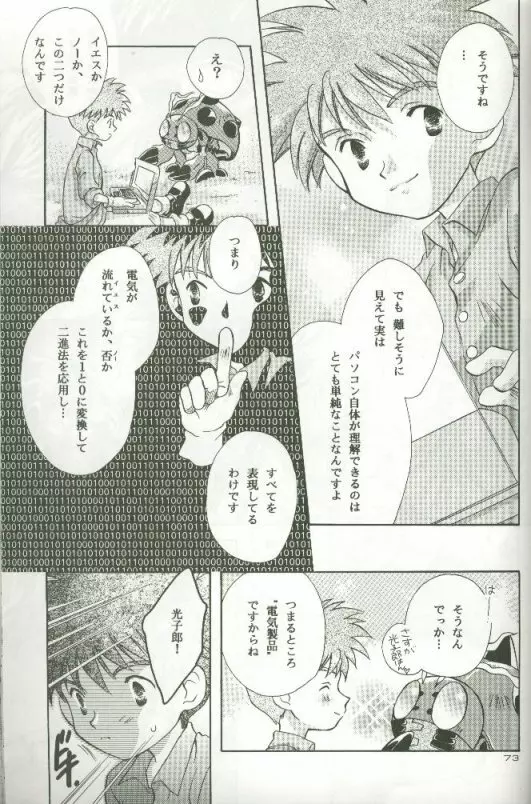 サイバーフロンティア Page.71