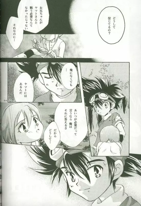 サイバーフロンティア Page.82