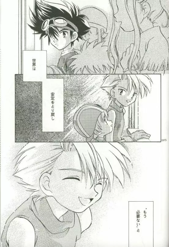 サイバーフロンティア Page.93