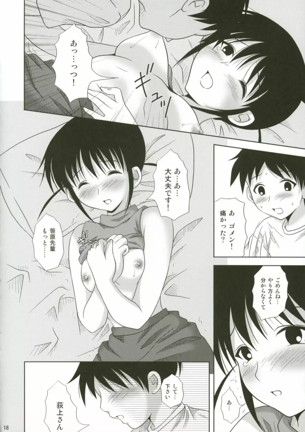 ABCごっこ Page.18