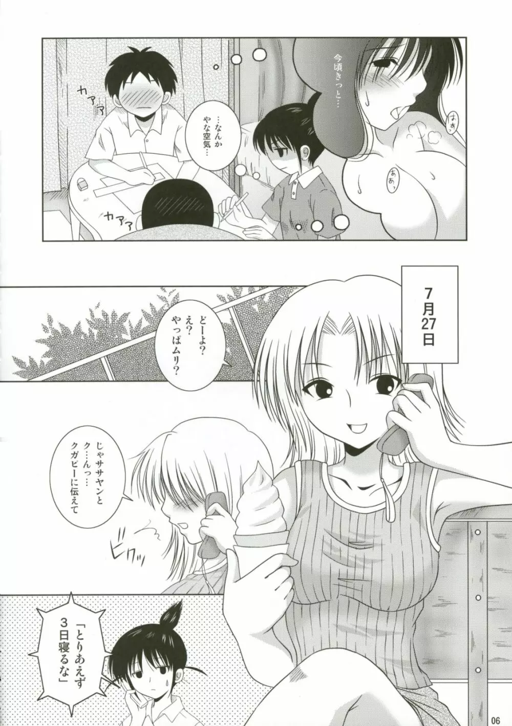 ABCごっこ Page.6