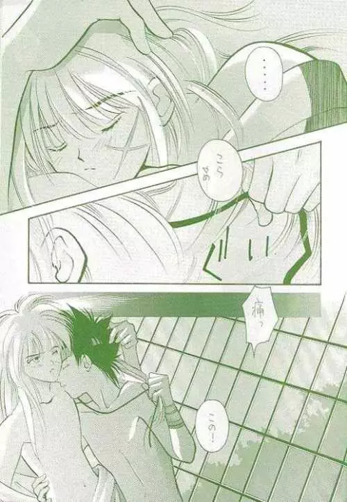 るろうにでござるよ。 Page.12